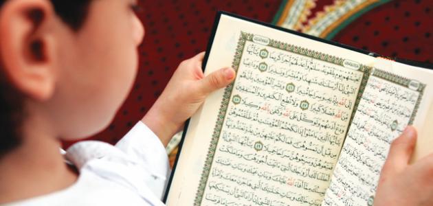 آيات قرآنية لعلاج الخوف عند الاطفال