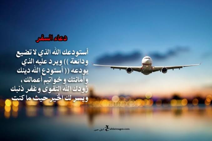 دعاء للمسافر للعمرة الجواب 24