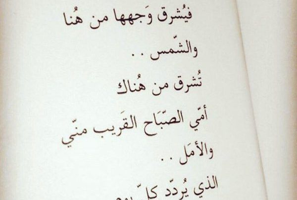 صورة قصيدة عن الأم باللغة العربية الفصحى