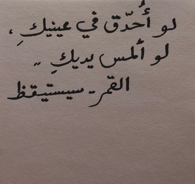 صورة قصيدة حب مصرية