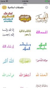 ملصقات اسلامية   