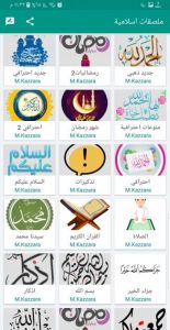 ملصقات اسلامية للواتس اب  