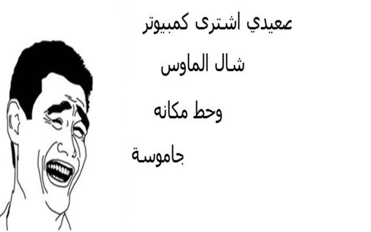 نكت عربية بتضحك