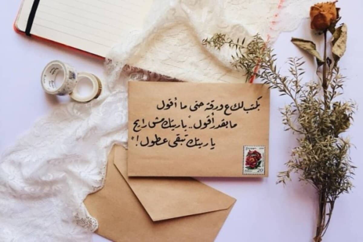 اجمل رسائل حب لبنانية