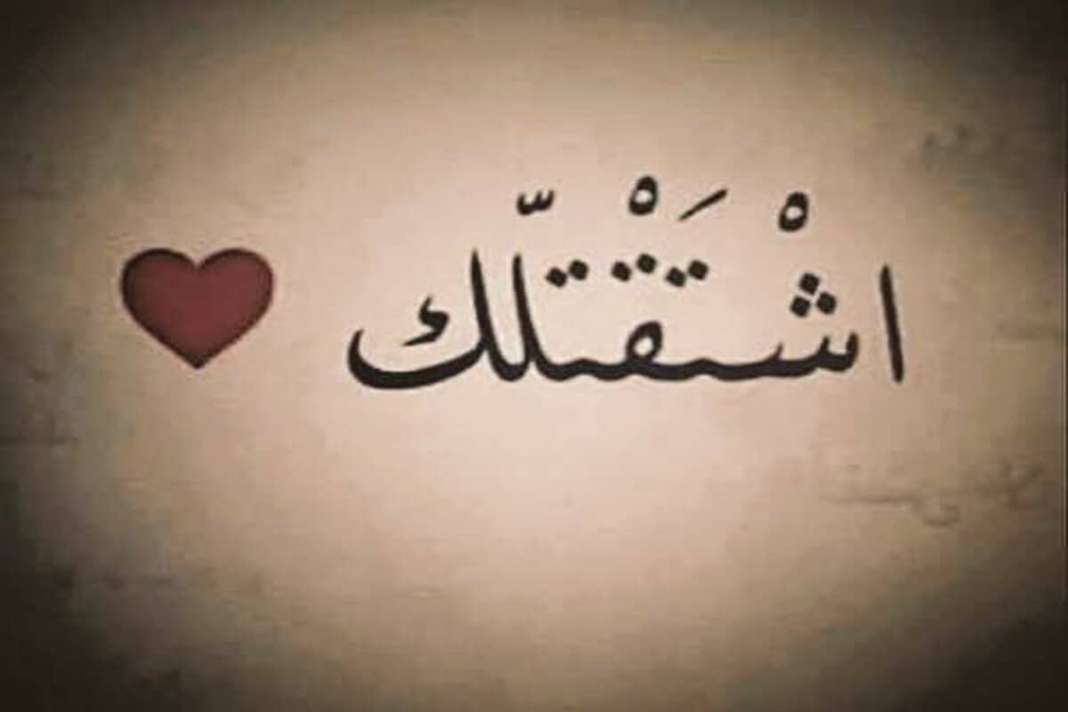 رسائل حب للزوج جريئه جدا عراقية الجواب