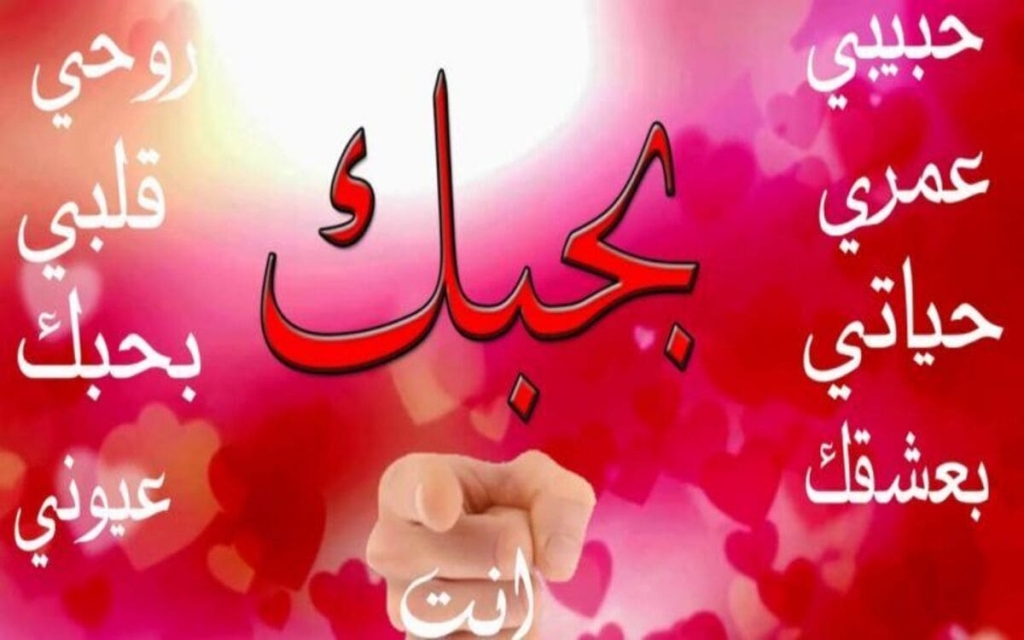 رسائل حب مكتوبه على الصور الجواب