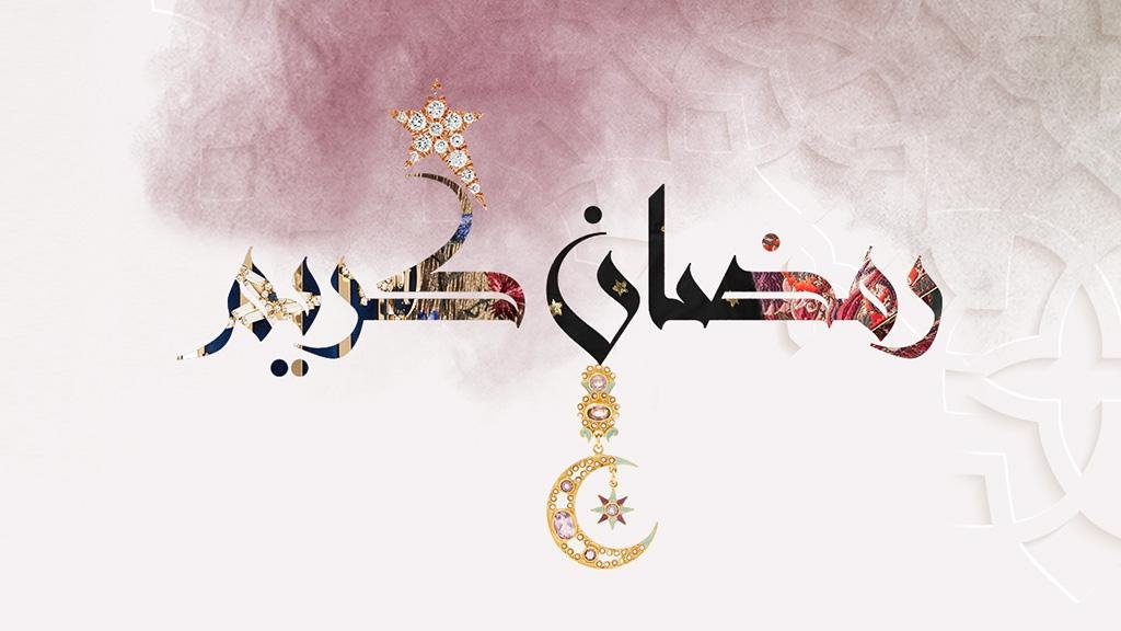 تصميم تهنئة رمضان