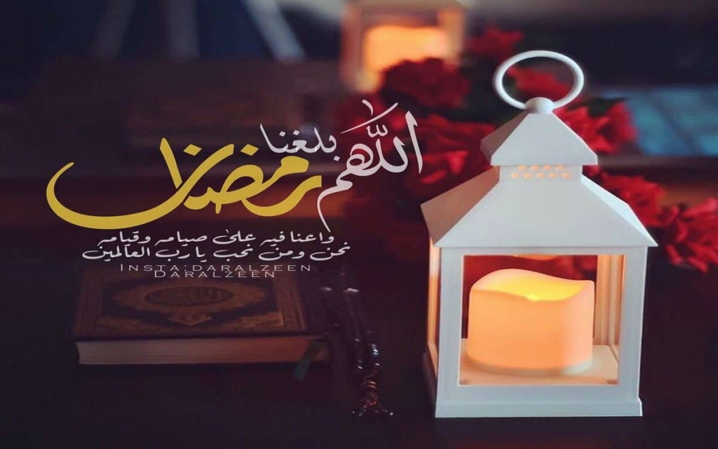 رمزيات اللهم بلغنا رمضان الجواب
