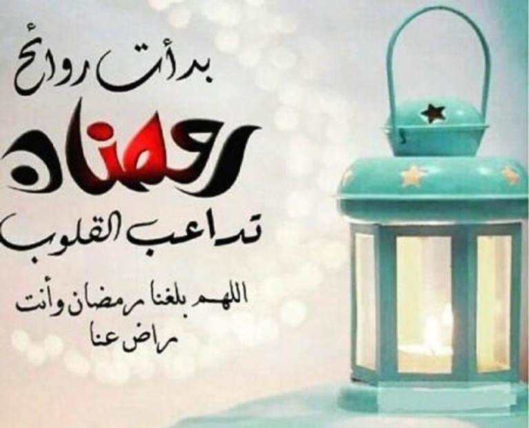 رمزيات تهنئة رمضان الجواب