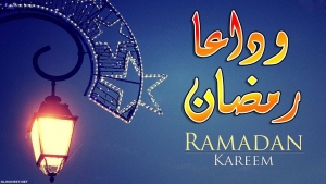 رمزيات اخر يوم رمضان