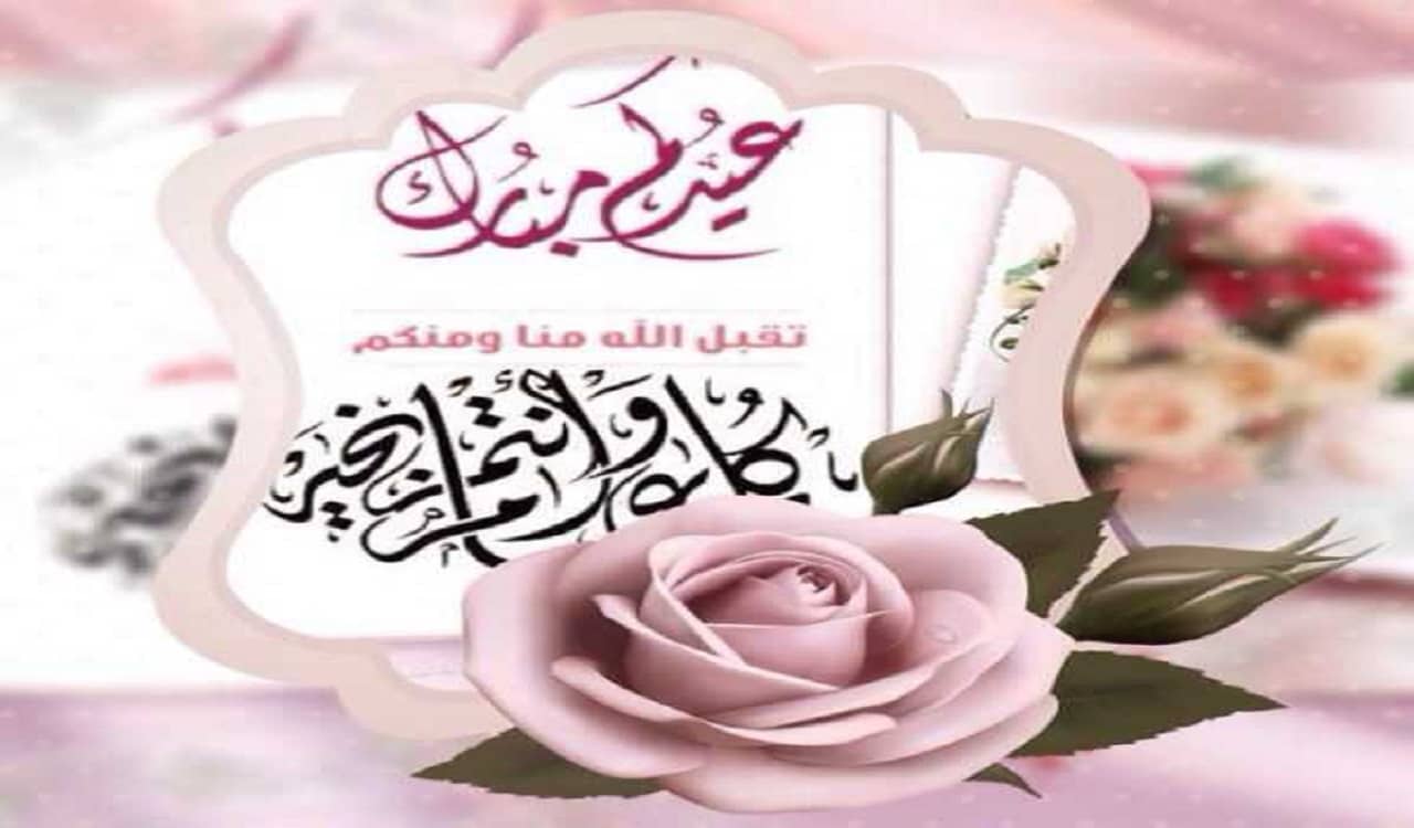صورة بطاقات تهنئة عيد الفطر المبارك