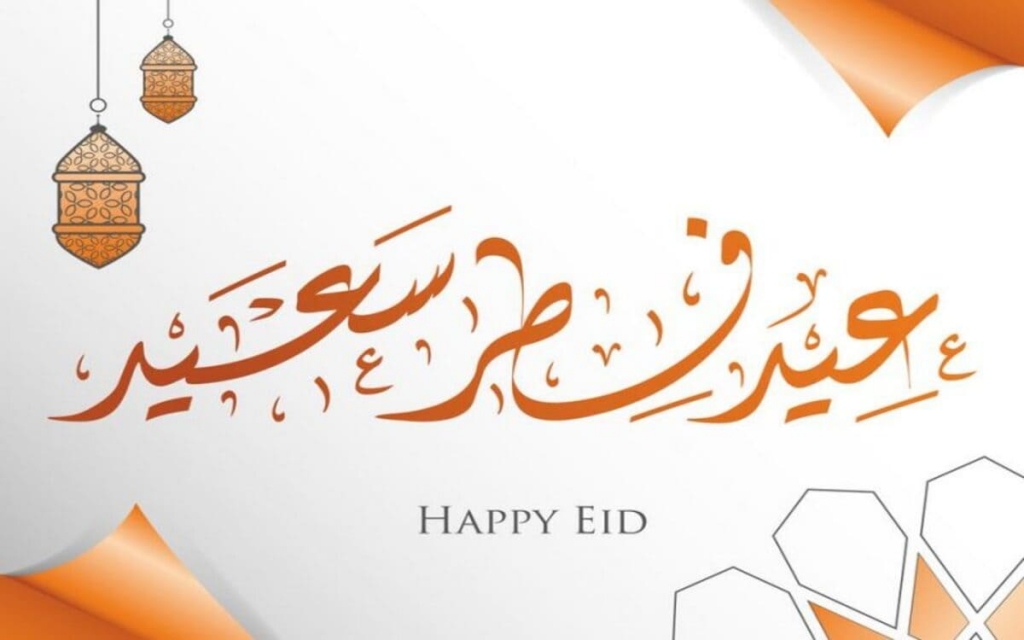 صور عيد الفطر الجواب