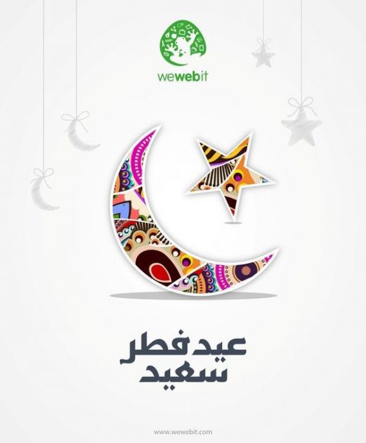 صور عيد الفطر الجواب