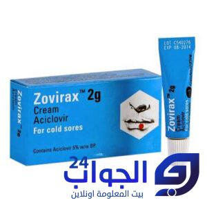 دواء زوفيراكس Zovirax لعلاج الهيربس