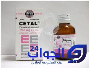 دواء سيتال Cetal مسكن للألم وخافض للحرارة للكبار والاطفال