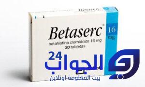  دواء بيتاسيرك Betaserc لعلاج الدوخة والدوار
