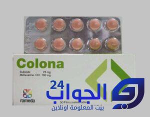 هل دواء كولونا Colona يزيد الوزن ويعالج الاكتئاب ؟