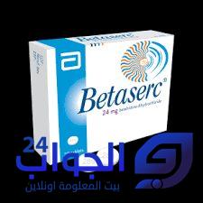  دواء بيتاسيرك Betaserc لعلاج الدوخة والدوار