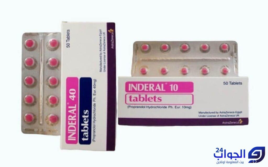 دواء اندرال inderal لعلاج ضغط الدم والقلب والقلق