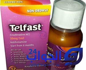 دواء تلفاست Telfast لعلاج الحساسية شراب وأقراص للكبار والاطفال