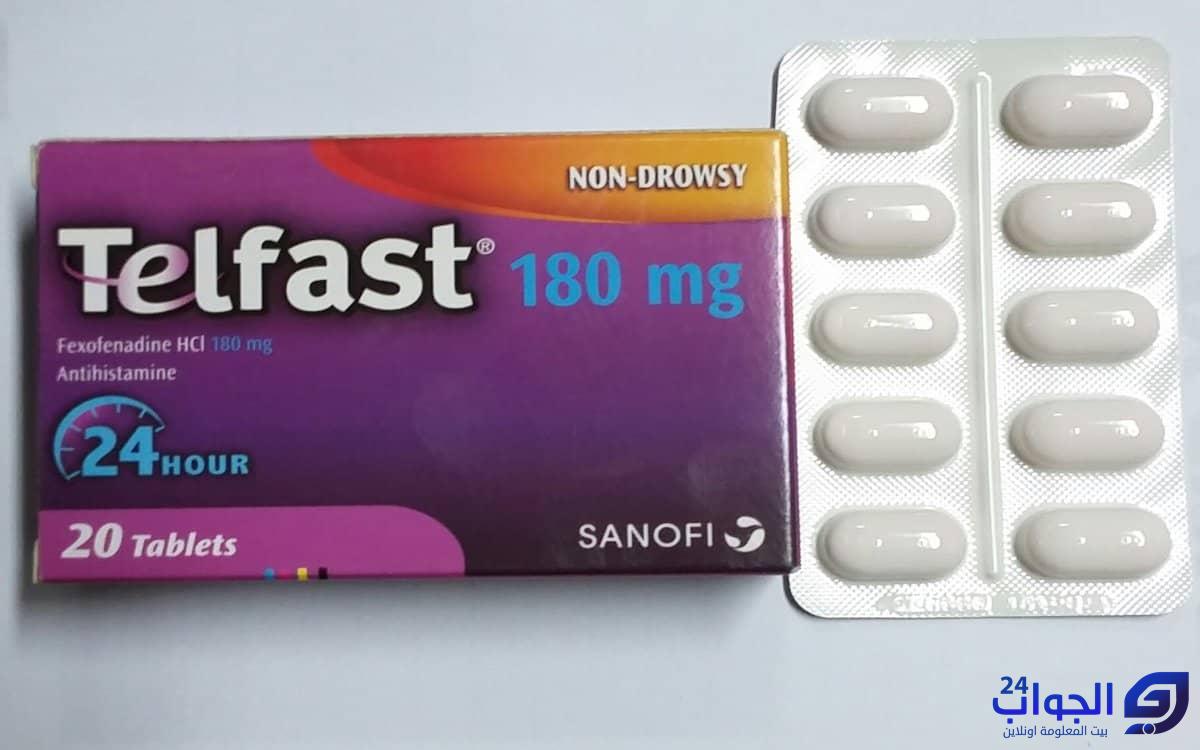 دواء تلفاست Telfast لعلاج الحساسية شراب وأقراص للكبار والاطفال
