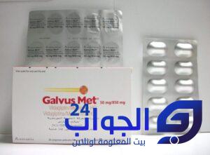دواء جالفس مت Galvus Met  لعلاج مرضى السكر