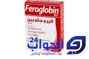 فيروجلوبين Feroglobin لعلاج فقر الدم