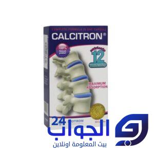 كالسيترون Calcitron كالسيترون Calcitron