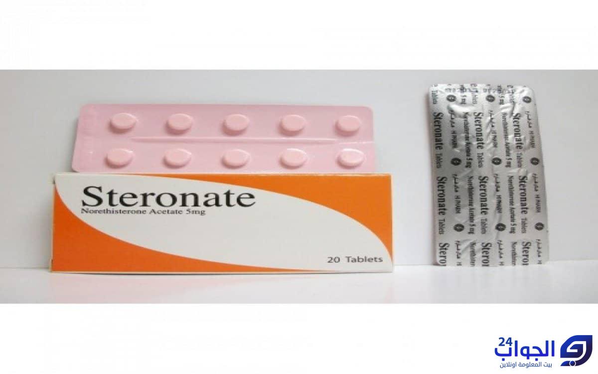 هل حبوب ستيرونات steronate تنزل الحمل وتزيد الوزن ؟