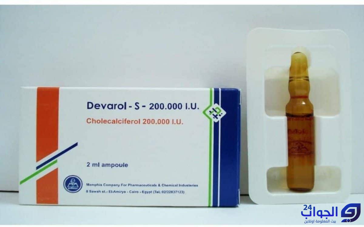 صورة حقن ديفارول اس Devarol S لعلاج نقص فيتامين د .. دواعي الاستعمال والجرعة