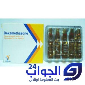 حقن ديكساميثازون Dexamethasone
