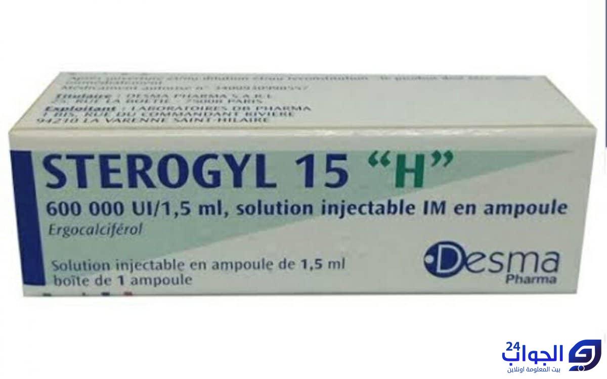 صورة حقن ستيروجيل Sterogyl لعلاج نقص فيتامين د