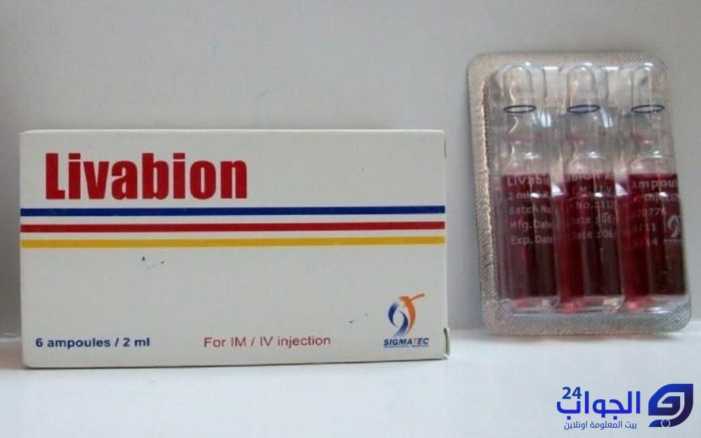 صورة حقن ليفابيون livabion لعلاج التهاب الأعصاب