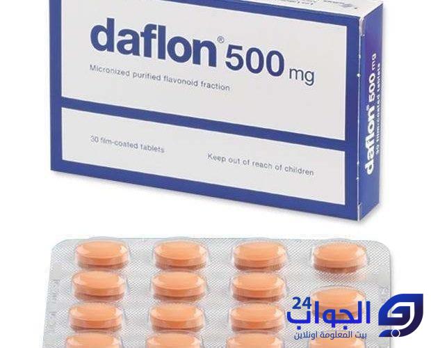  دواء دافلون Daflon لعلاج النزيف و البواسير و الدوالى 