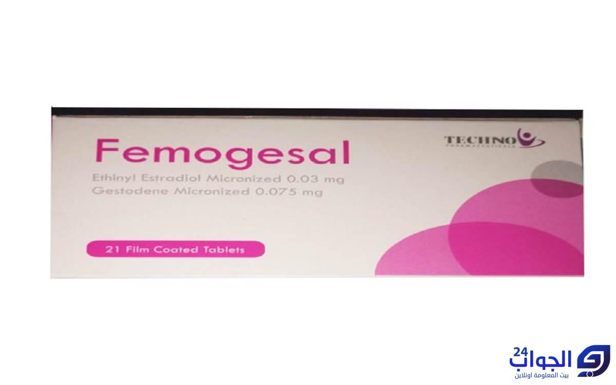 فيموجيسال Femogesal حبوب منع الحمل وتنظيم دورة الشهرية