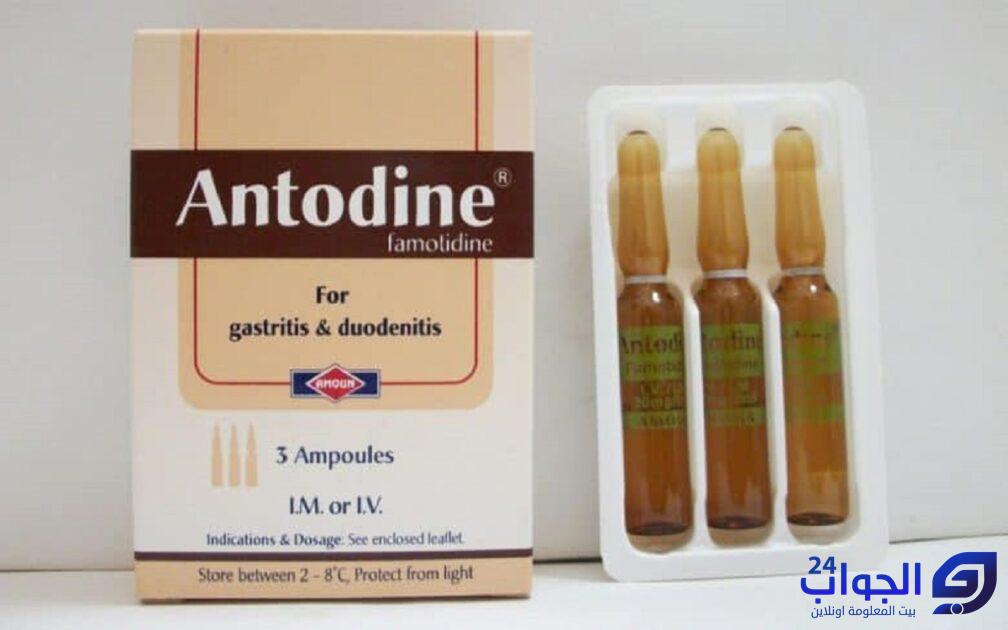 صورة حقن انتودين antodine لعلاج الحموضة وقرح المعدة