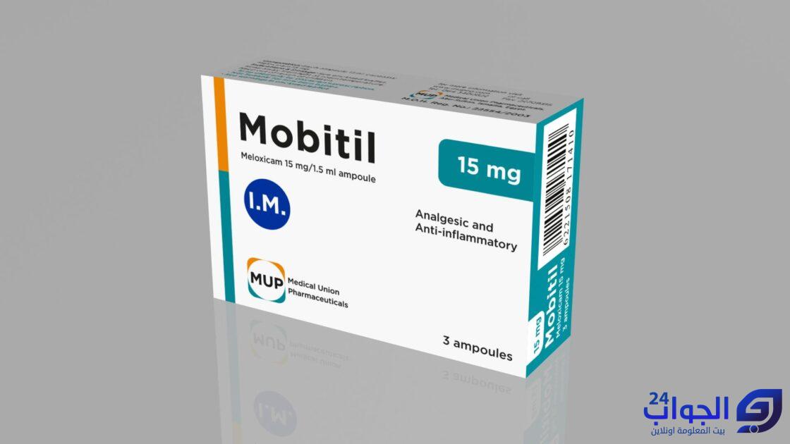صورة حقن موبيتيل Mobital دواعي الاستعمال والجرعة والآثار الجانبية