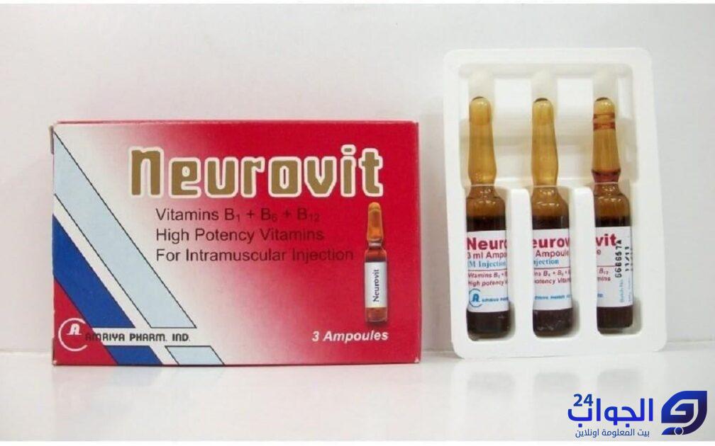صورة حقن نيوروفيت Neurovit لعلاج نقص فيتامين ب وإلتهاب الأعصاب