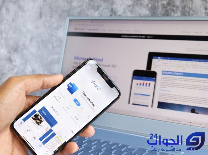 كيفية استخدام برنامج word على الموبايل كيفية استخدام برنامج word على الموبايل