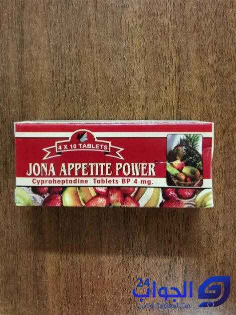 jona appetite power