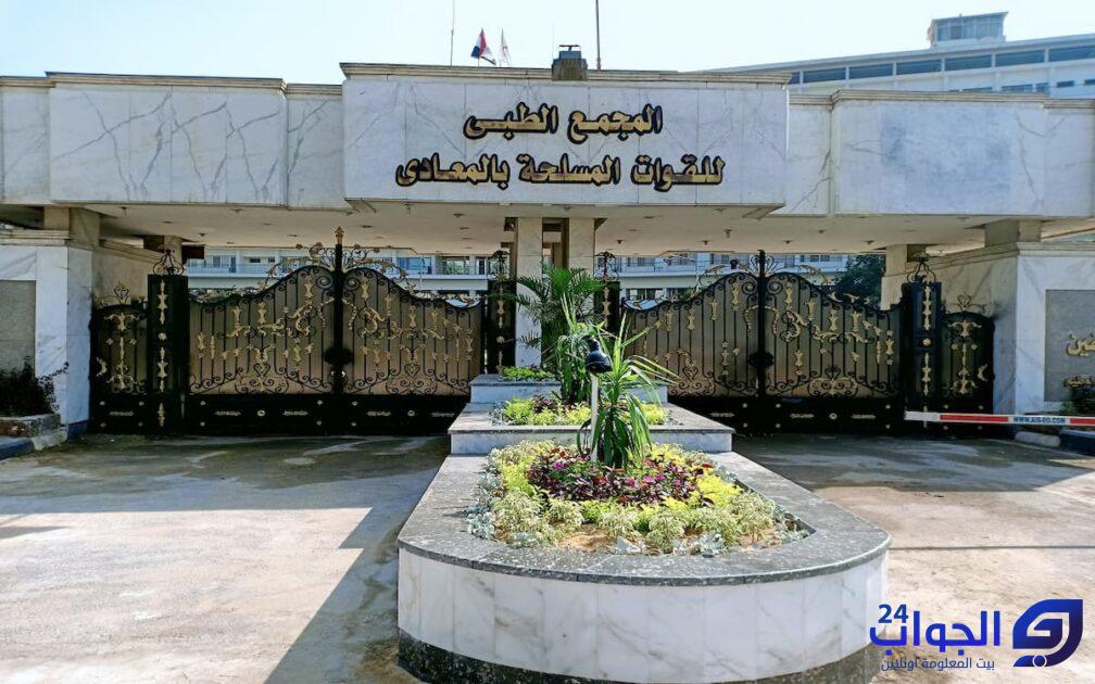 وظائف مستشفيات القوات المسلحة المصرية