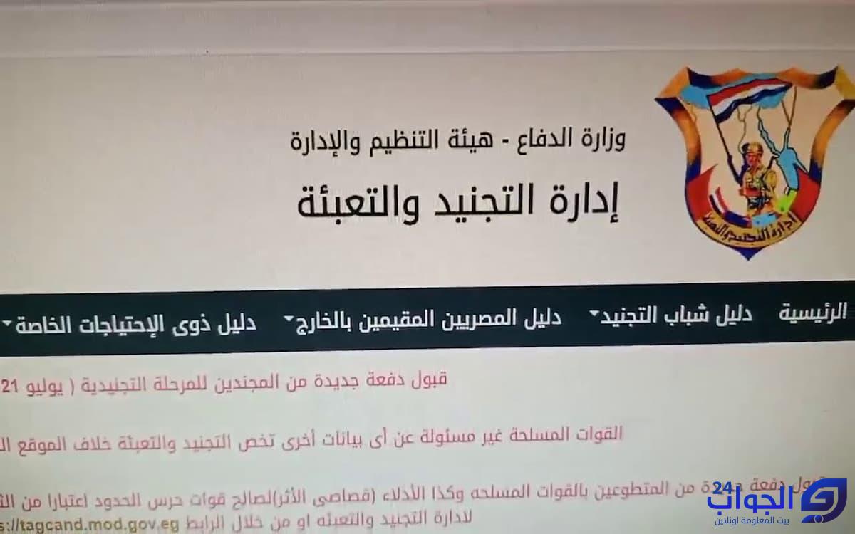 كيفية استخراج نموذج 6 جند - الجواب 24